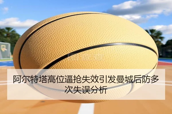 a-er-te-ta-gao-wei-bi-qiang-shi-xiao-yin-fa-man-cheng-hou-fang-duo-ci-shi-wu-fen-xi-2-599.jpg